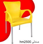صندلی hm2500 - تصویر 2
